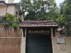 -上海蔡元培故居陈列馆