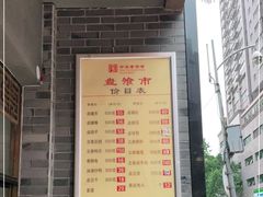 -盘飧市(春熙路店)