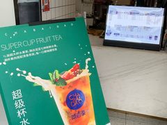 -茶百道(昌里路店)