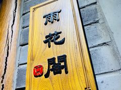 门面-京味斋·北京烤鸭(华威桥北工大店)