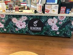 -花园饼屋·吐司蛋糕面包(星海店)