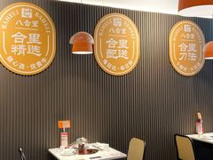 -八合里潮汕鲜牛肉火锅(福州万象城店)