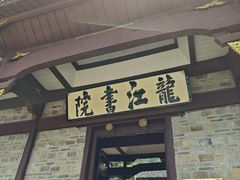 -井冈朱毛会师广场