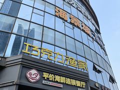 -巧克力渔家.小船海鲜胶东菜(万平口店)