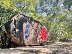 -乌山风景区