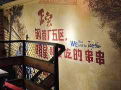 -钢管厂五区小郡肝串串香火锅(梅川路店)