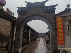 -黄桥古镇