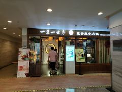 -一叶一世界•素食餐厅(环球中心店)
