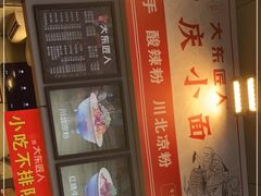-重庆小面·抄手(解放碑好吃街店)