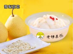 -老伴豆花(麦士威熟食中心店)