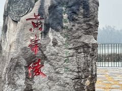 -黄帝陵