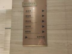 -常熟理文铂尔曼酒店