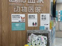 -谐和益家动物医院·免疫绝育·血液透析·宠保定点医院(高新伊藤分院)