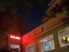 门面-野妹火锅(龙岗店)