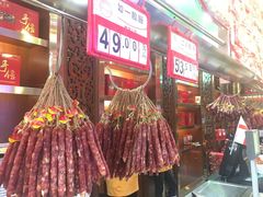 如一腊肠-皇上皇腊味店(下九路店)