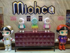 -Miohca缪卡KTV(和平店)