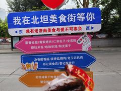 -净香园熟肉(北坦总店)