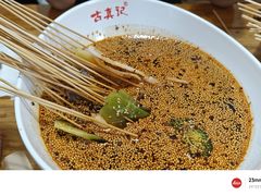 -古真记钵钵鸡(总店)