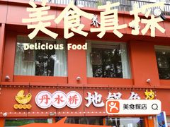-丹水桥地锅鱼·翘嘴鲌·地方特色全鱼宴(丹江口大坝店)