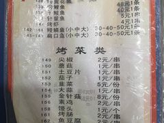 菜单-胜泽眼镜烧烤(云霄路直营店)