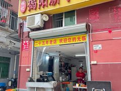 -林记揭阳新亨粿条