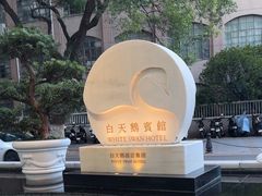 -广州白天鹅宾馆