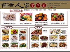 -罗阳人家私房菜(罗阳路店)