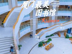 -厦门市图书馆(集美新城馆区)