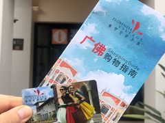 -佛罗伦萨小镇广佛名品奥特莱斯(疏港路店)