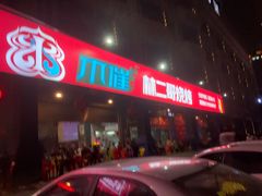 -林二哥宜烤官·宜宾小烧烤