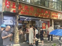 -文武王氏烧饼·无矾油条(西溪路店)