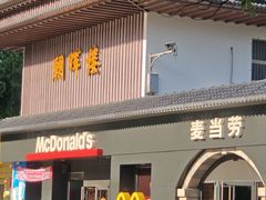 -麦当劳(长沙东风路店)