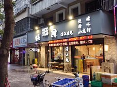 -蚝抵食·湛江生蚝(湾北路店)
