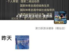-津力跃游泳健身