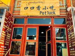 门面-口口香小吃店