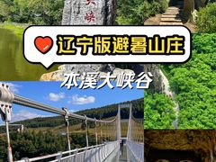 -本溪大峡谷