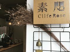 门面-素咫咖啡CLIFEROSE