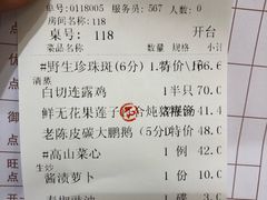 账单-渔旺喜宴(银座店)