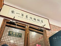 -七寻八找·胡同菜