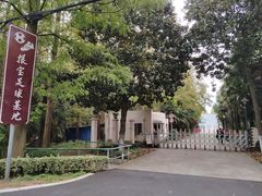 -上海怡沁园度假酒店