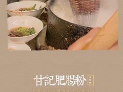 -甘记肥肠粉(马鞍北路店)