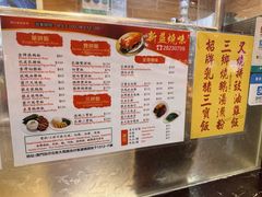 -新益烧味