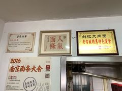 -刘记大肉面(三牌楼大街店)