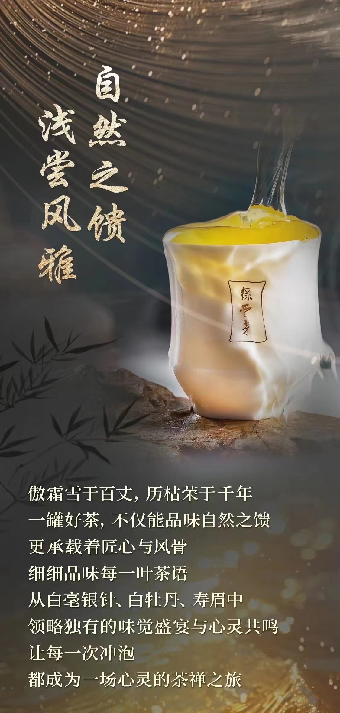 绿雪芽江湖儿女纪念茶图片