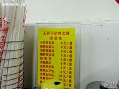 菜单-王胖子驴肉火烧(鼓楼店)