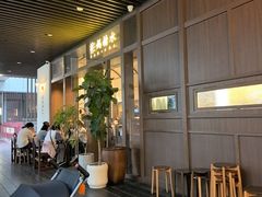 -彬媽糖水(万象天地店)