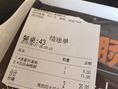 账单-红荔村肠粉(贝丽店)