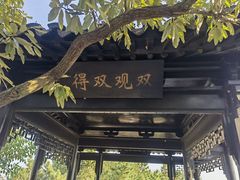 -石老人观光园
