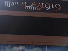 -半岛公馆(淞兴西路店)