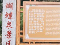 -蝴蝶泉公园
